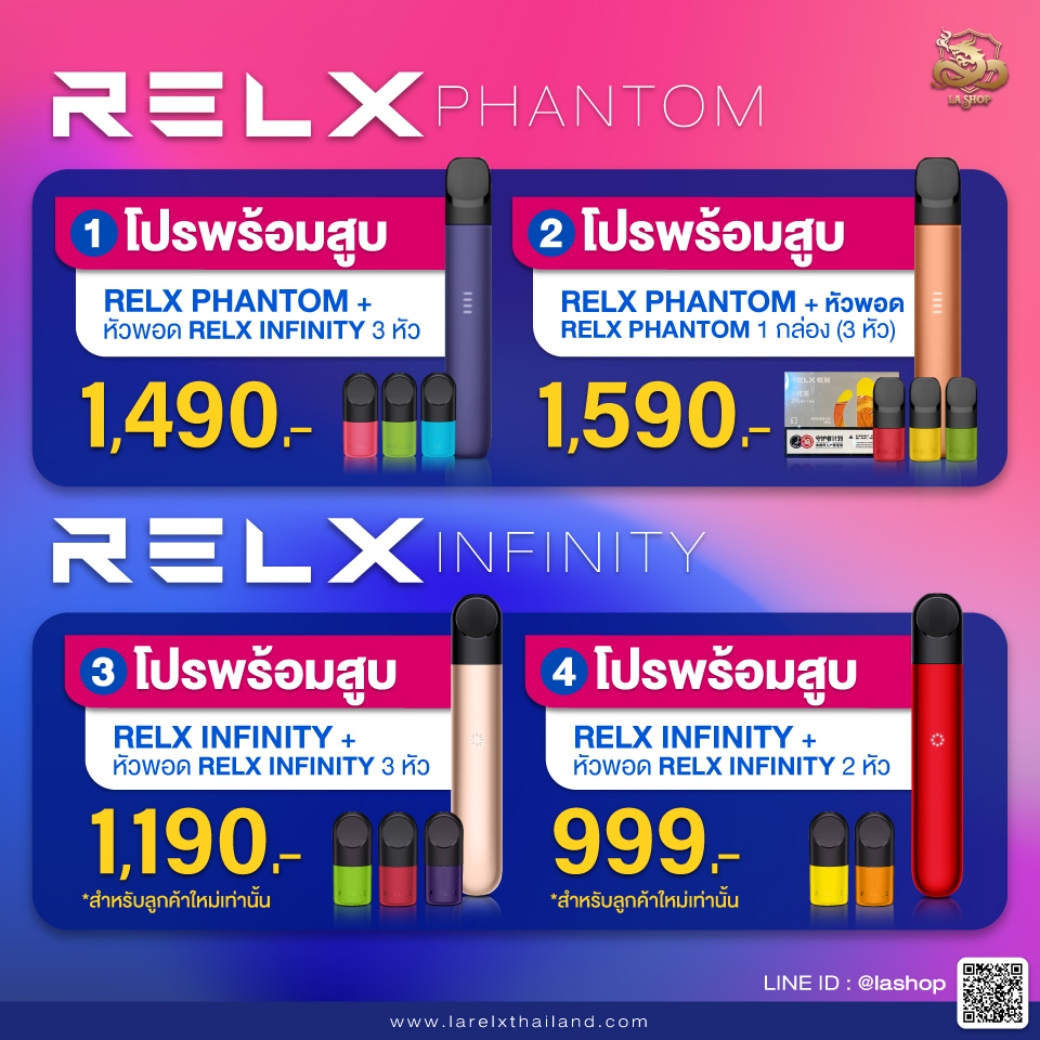 โปรโมชั่น 2 รุ่นสุดปังระหว่าง Relx Infinity และ Relx Phantom ต่างกันยังไง?