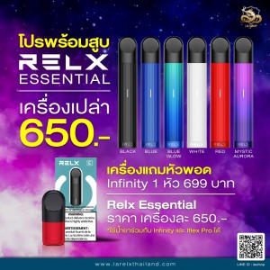 Relx Essential สินค้าพร้อมส่งแล้ว 7 สี ราคา 650 บาท