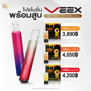 โปรโมชั่นพร้อมสูบ เครื่อง Veex พร้อมพอดน้ำยาสารสกัดกัญชาบริสุทธิ์ DAB is Now