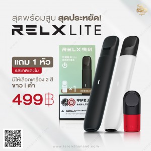 Relx Lite Pod Kit ชุดพร้อมสูบสุดประหยัด ราคาเพียง 499 บาทเท่านั้น!!