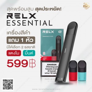 Relx Essential Kit พร้อมสูบ ราคา 599 บาท