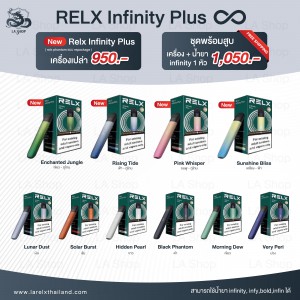 Relx Infinity Plus เครื่องละ 950 ฿  พร้อมส่งทั้ง 10 สี