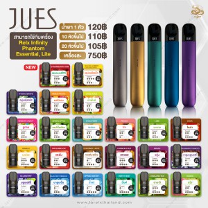 JUES POD หัวละ 110 บาท (สามารถเลือกรสชาติได้)