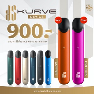 Kardinal Stick Kurve Device ( KS Kurve ) 1 เครื่อง ราคา 900 บาท พร้อมส่ง 8 สี