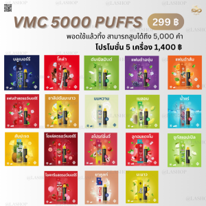 VMC 5000 Puffs Disposable Pod พอดสูบแล้วทิ้ง 5,000 คำ ซองละ 299฿