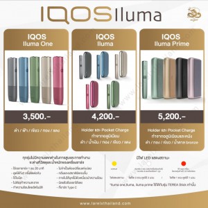 IQOS ILUMA One, IQOS ILUMA Standard, ILUMA Prime